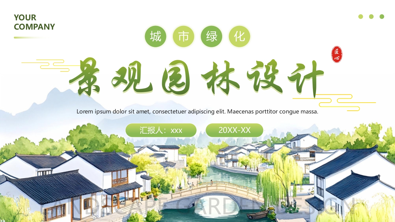 绿色清新景观园林设计宣传介绍PPT课件.pptx