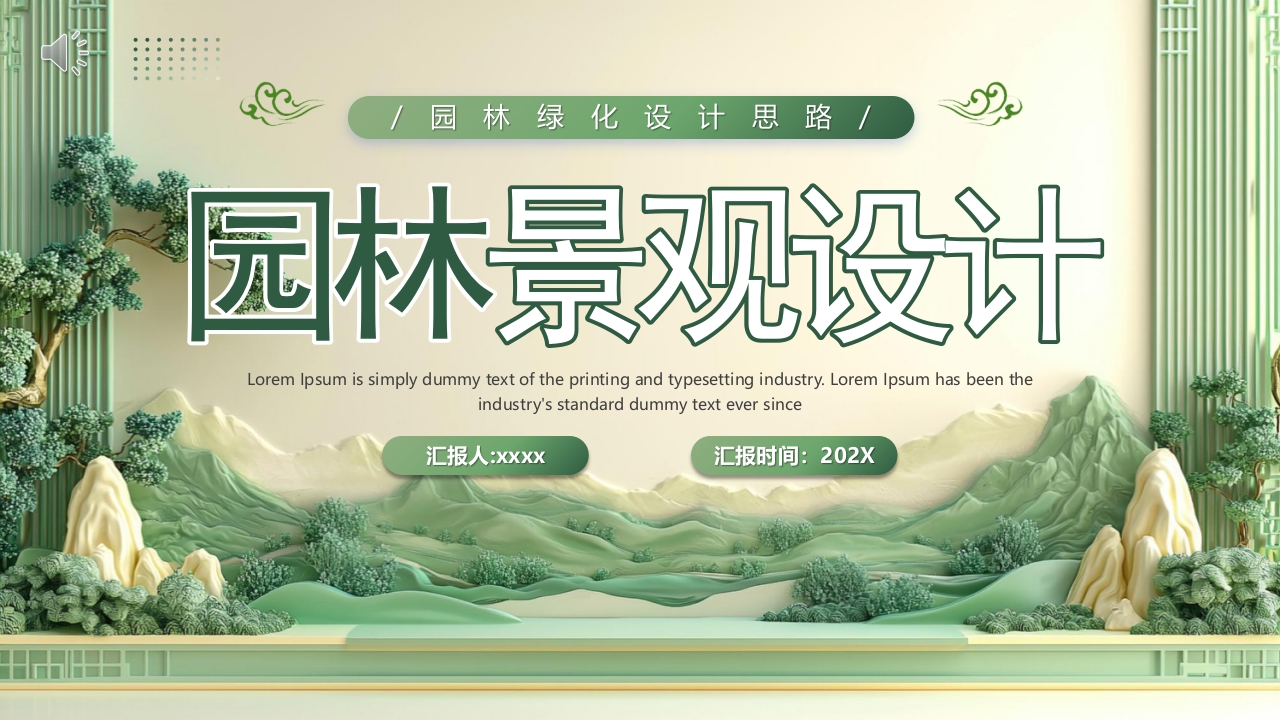 园林绿化景观设计PPT课件.pptx