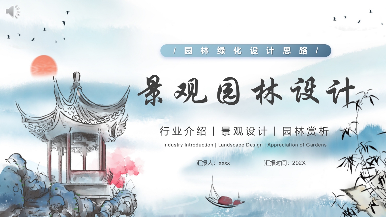 古建筑背景的景观园林设计PPT课件.pptx