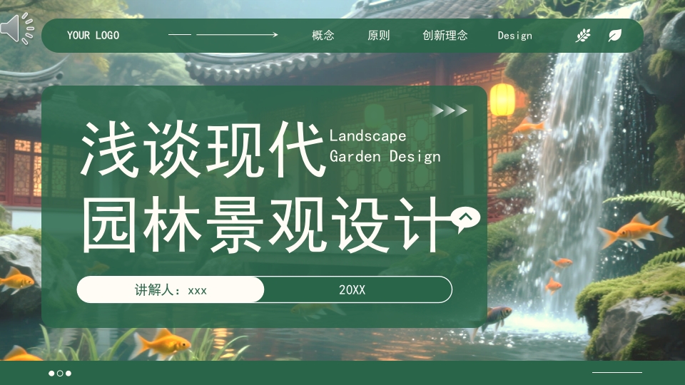 绿色浅谈现代园林景观设计PPT课件.pptx