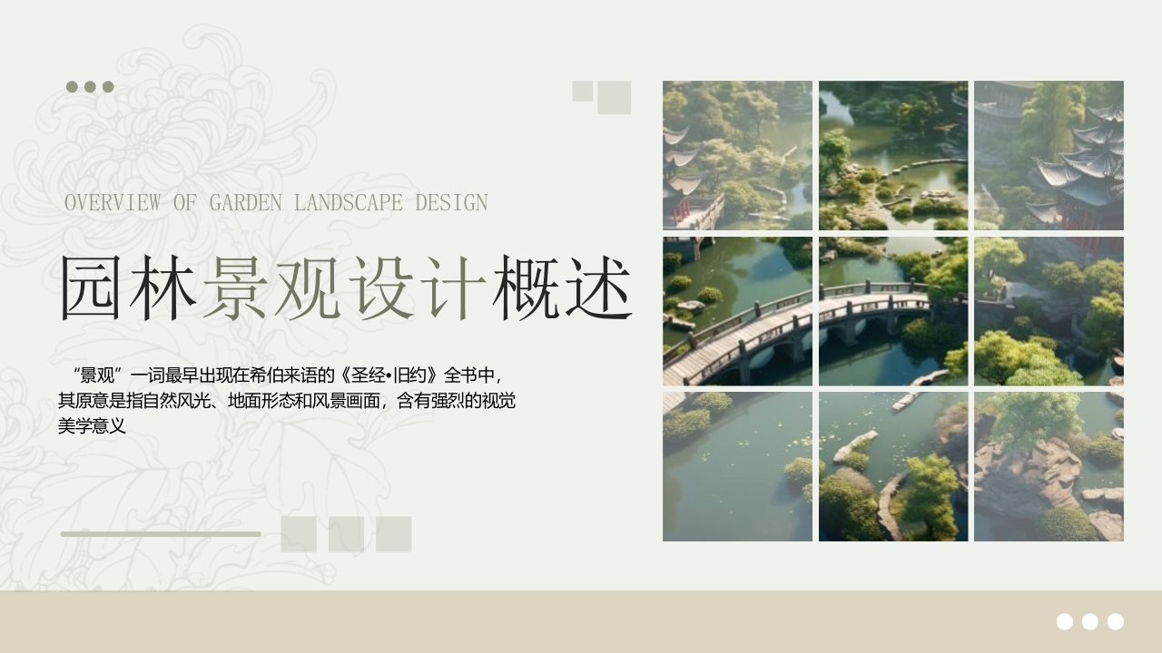 绿园林景观设计概述PPT课件.pptx