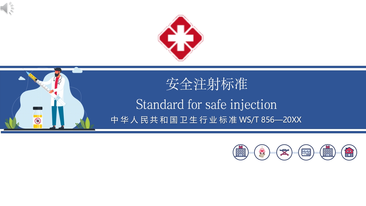 安全注射标准—2025年最新团标PPT课件.pptx