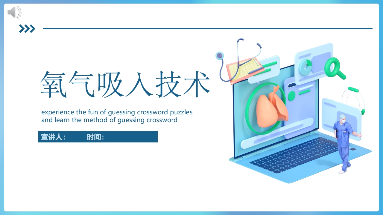 氧气吸入技术ppt课件.pptx