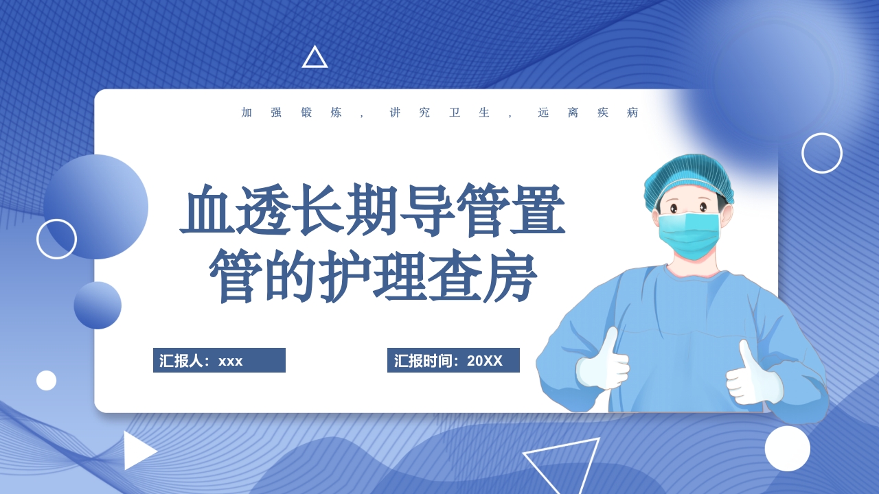 血透长期导管置管的护理查房PPT课件.pptx