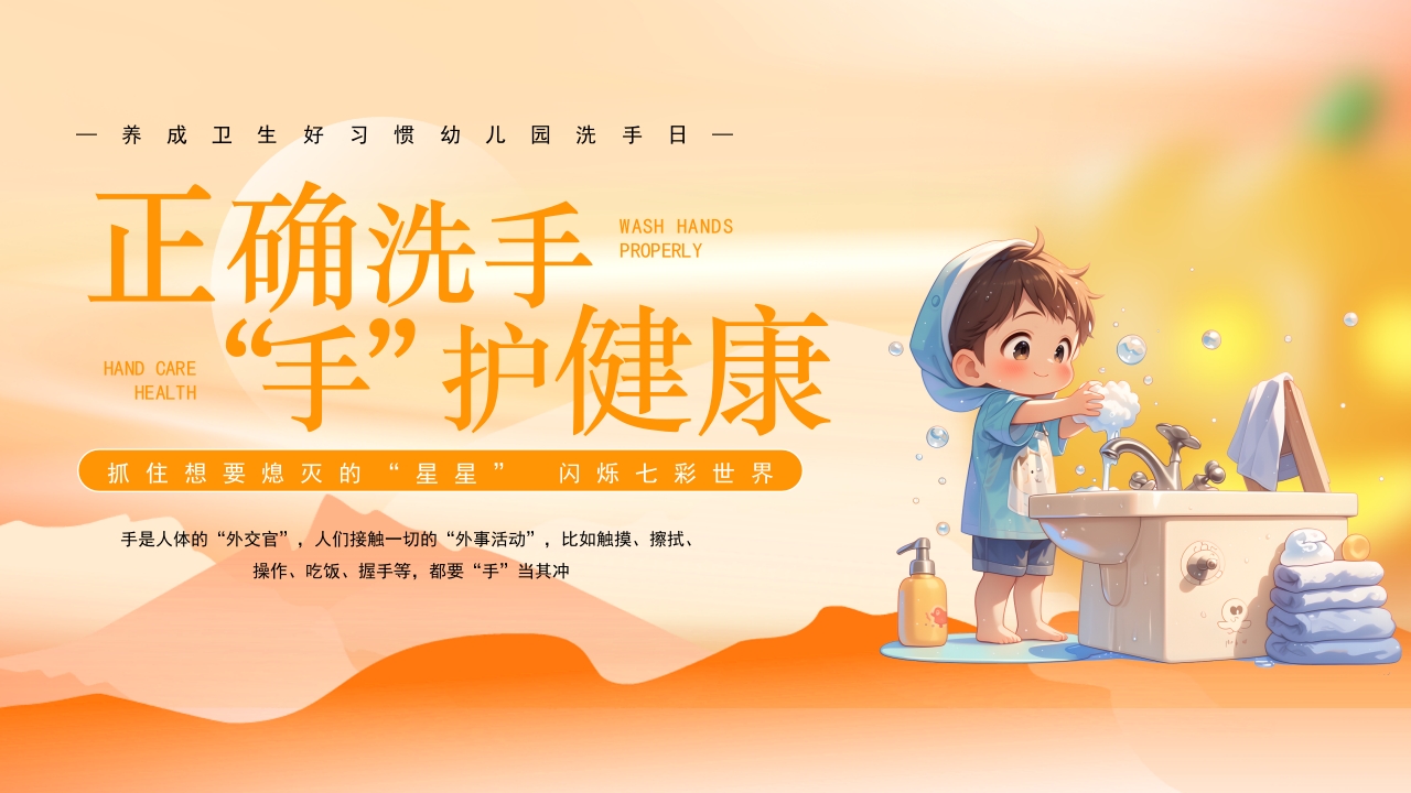 卡通养成卫生好习惯幼儿园洗手日PPT.pptx