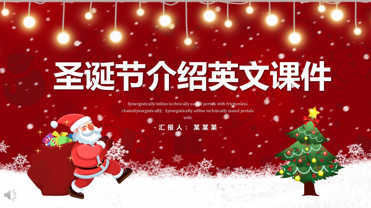 圣诞节介绍英文课件PPT课件.pptx