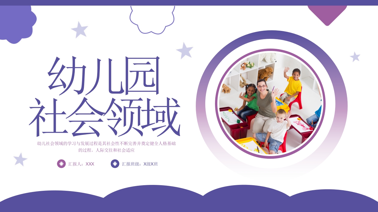 幼儿园社会领域教师培训课件PPT课件.pptx