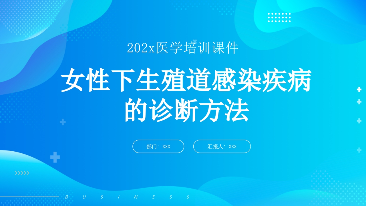 女性下生殖道感染疾病的诊断方法ppt.ppt