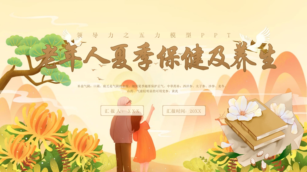 老年人夏季保健及养生ppt课件.pptx