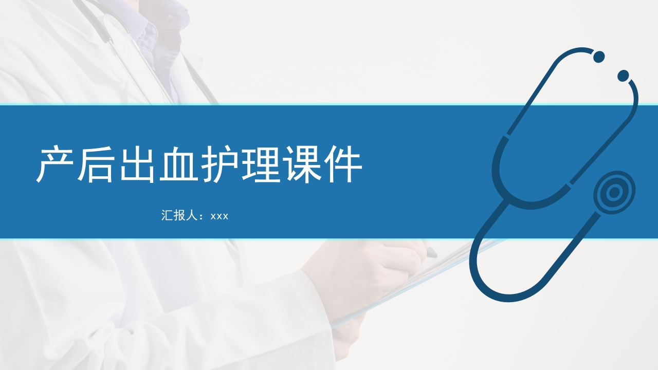 医疗产后出血护理课件PPT.pptx