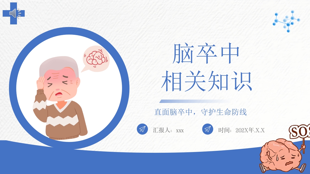 脑卒中相关知识PPT课件.pptx