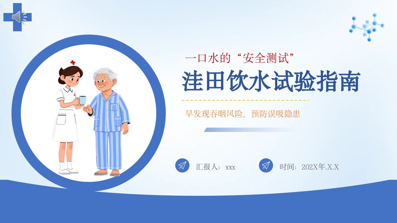 洼田饮水试验指南PPT课件.pptx