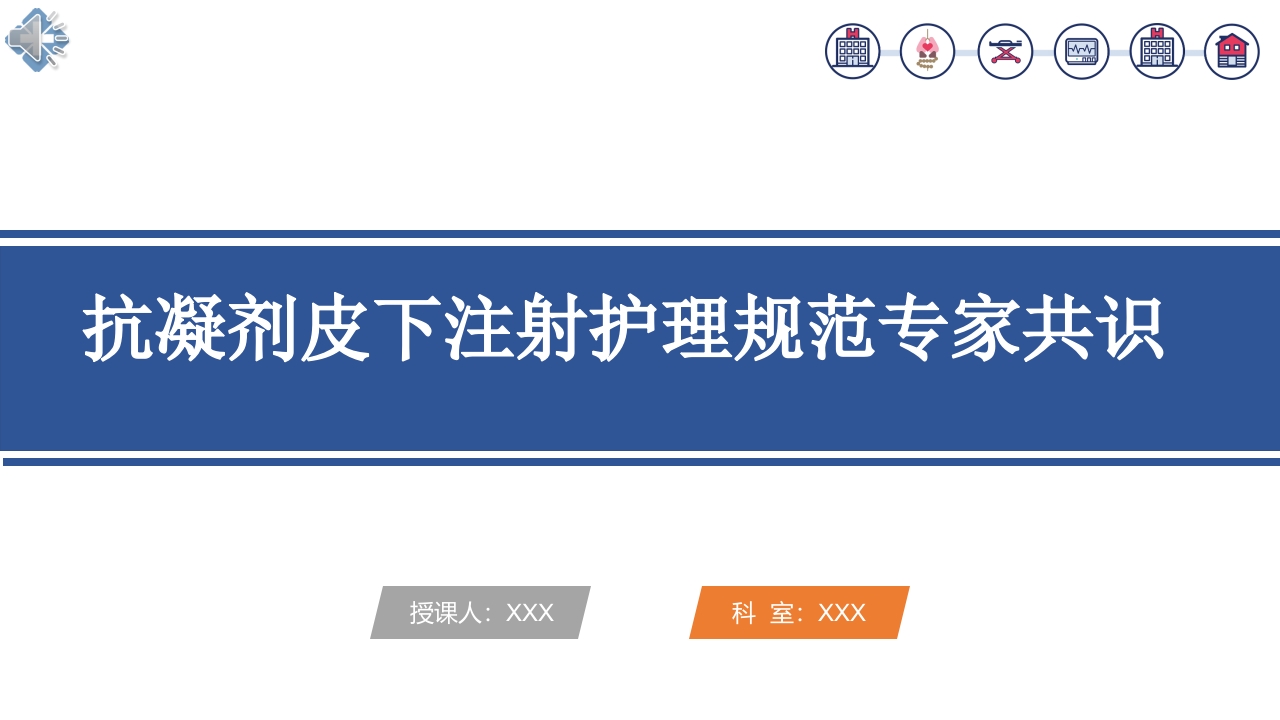 抗凝剂皮下注射护理规范专家共识PPT课件.pptx