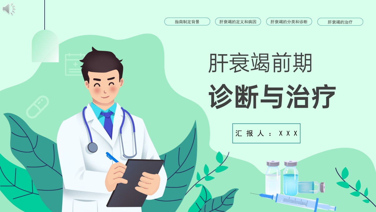 肝衰竭前期诊断与治疗PPT课件.pptx
