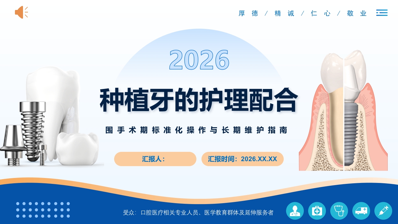 种植牙的护理配合PPT课件.pptx