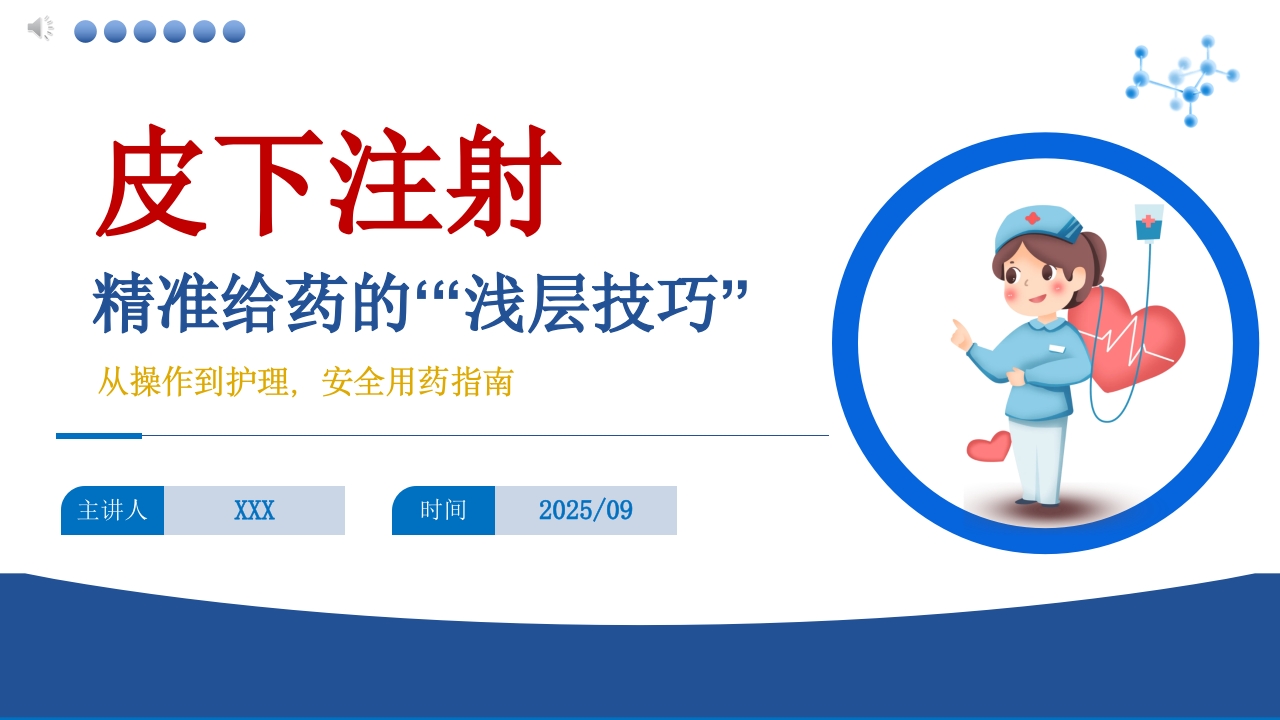 皮下注射相关知识PPT课件.pptx