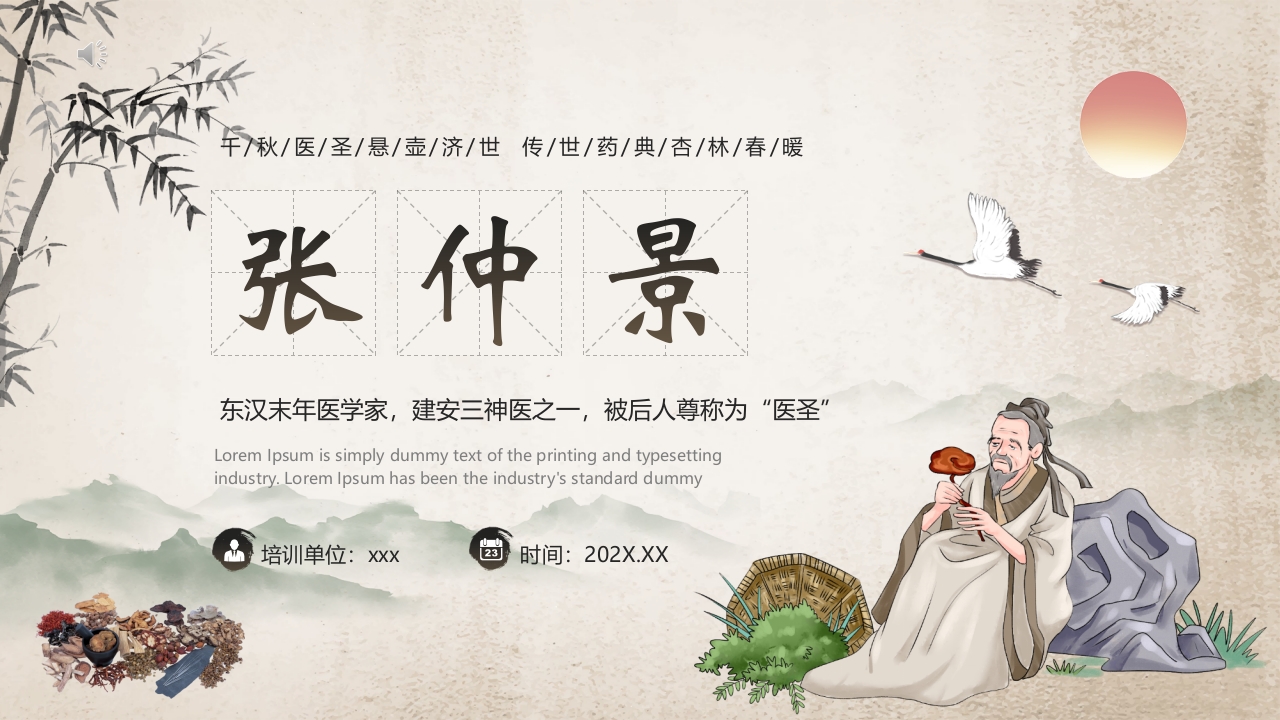 张仲景人物生平简介PPT课件.pptx