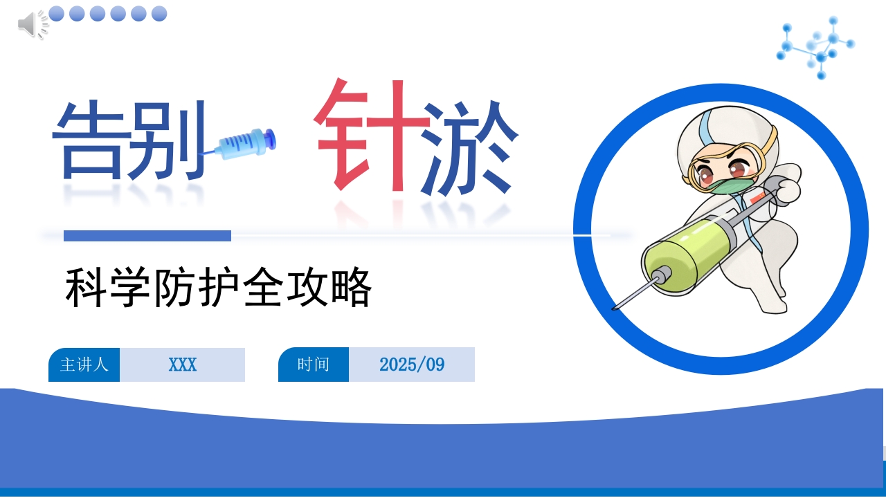 扎针后淤青健康宣教PPT课件.pptx