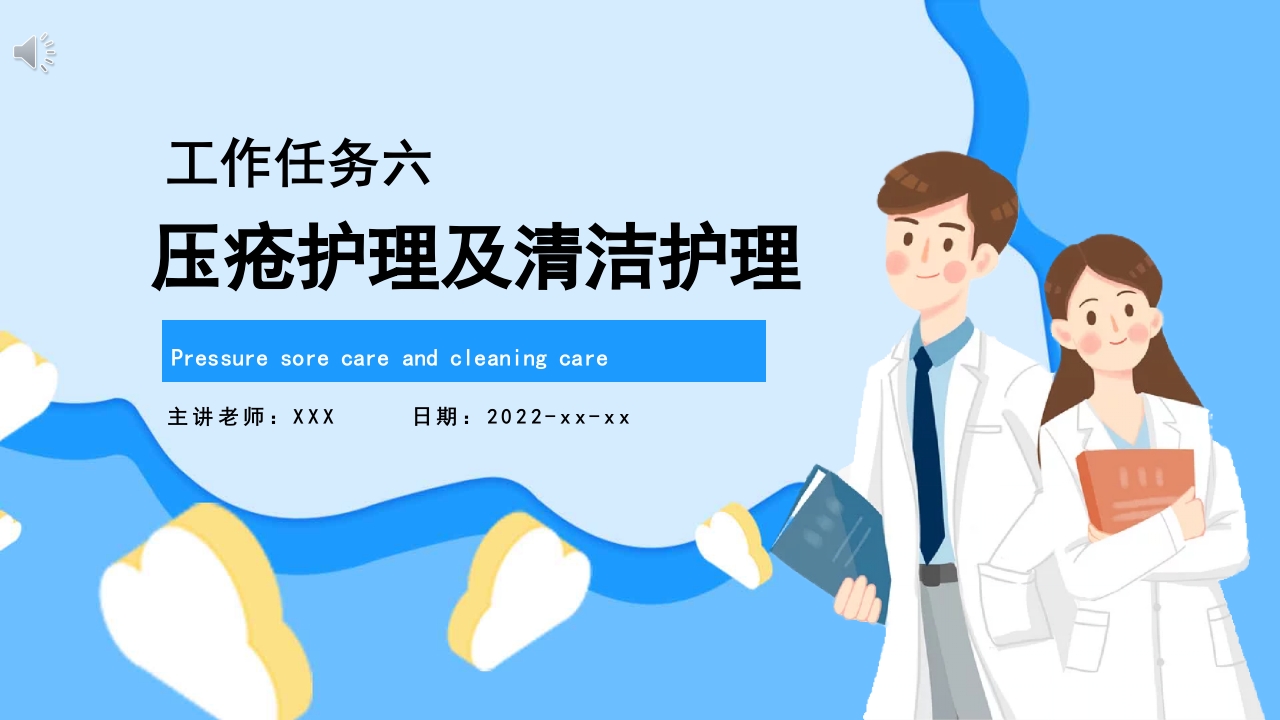 压疮护理及清洁护理PPT课件.pptx