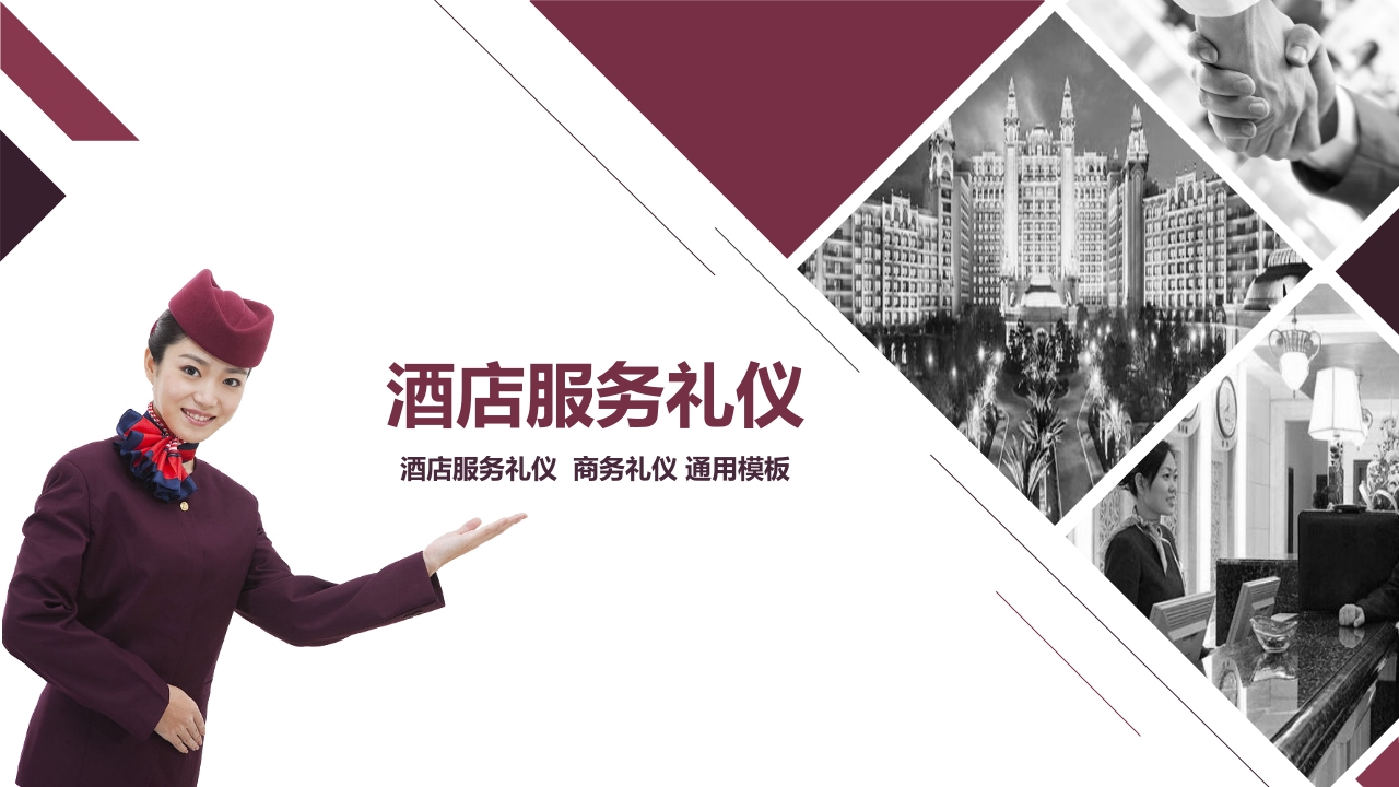 酒店服务礼仪培训PPT课件.pptx