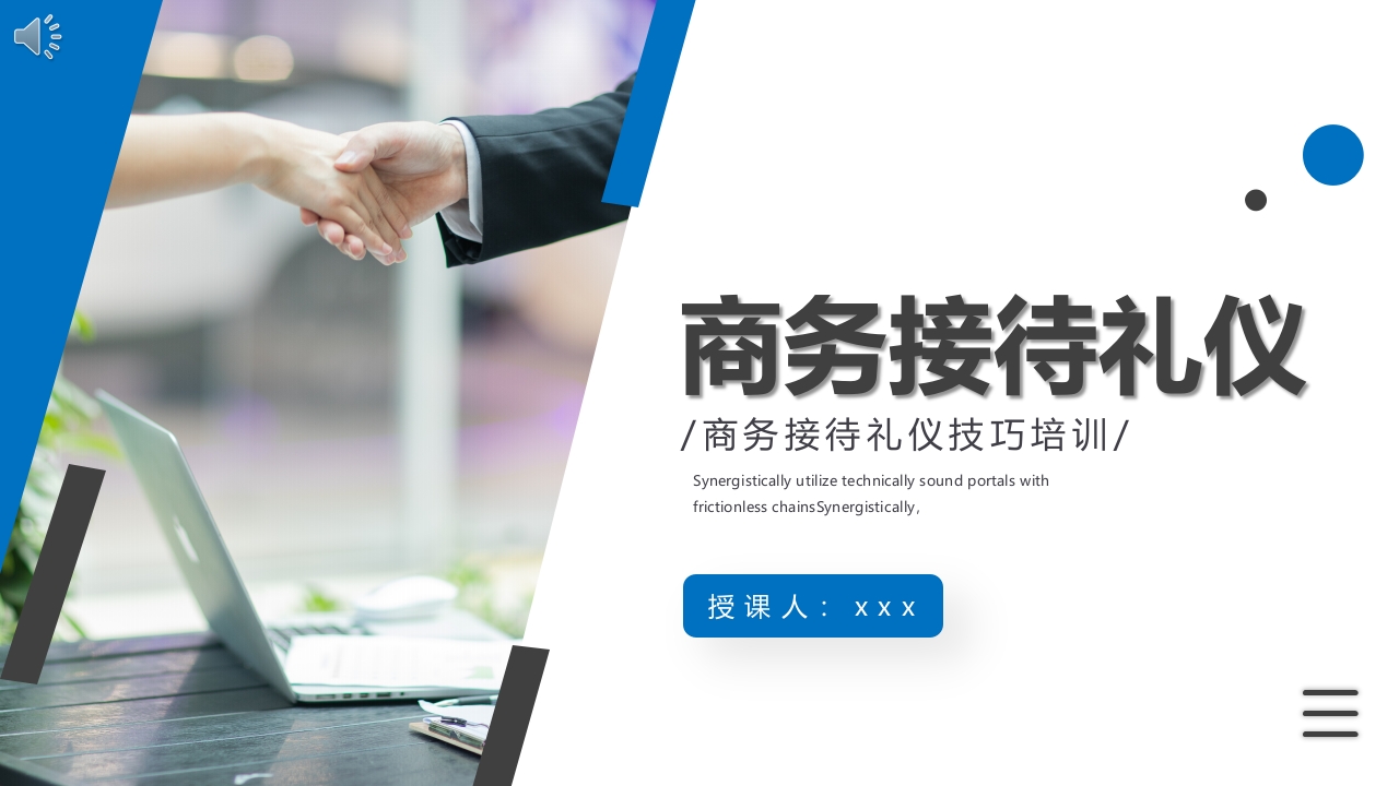 商务接待礼仪技巧培训PPT课件.pptx