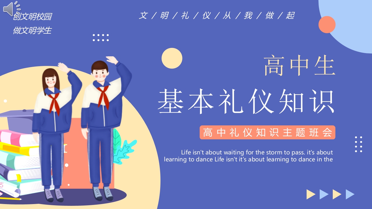 高中生基本礼仪知识主题班会PPT课件.pptx