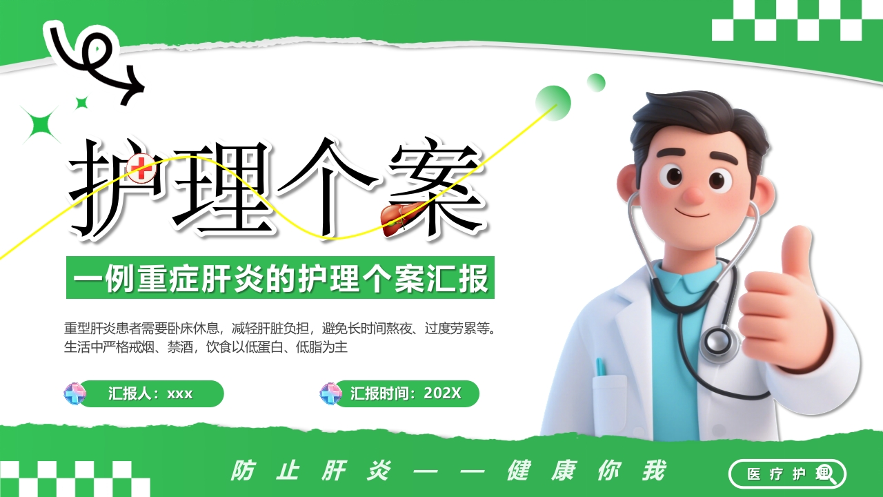 重症肝炎的护理个案汇报PPT课件.pptx