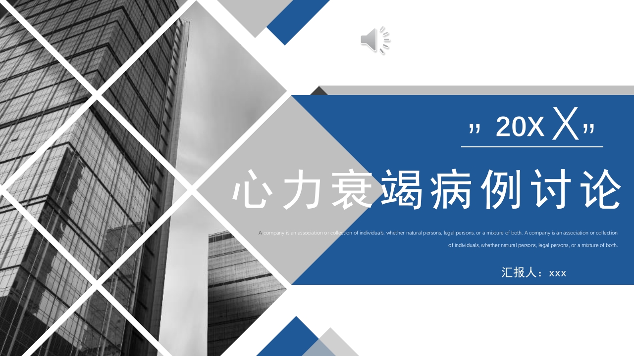 心力衰竭病例讨论PPT课件.pptx