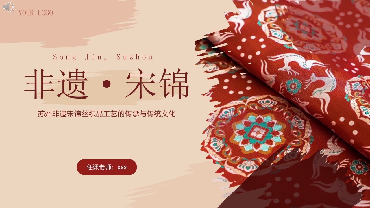 非物质文化遗产宋锦宣传介绍PPT课件.pptx