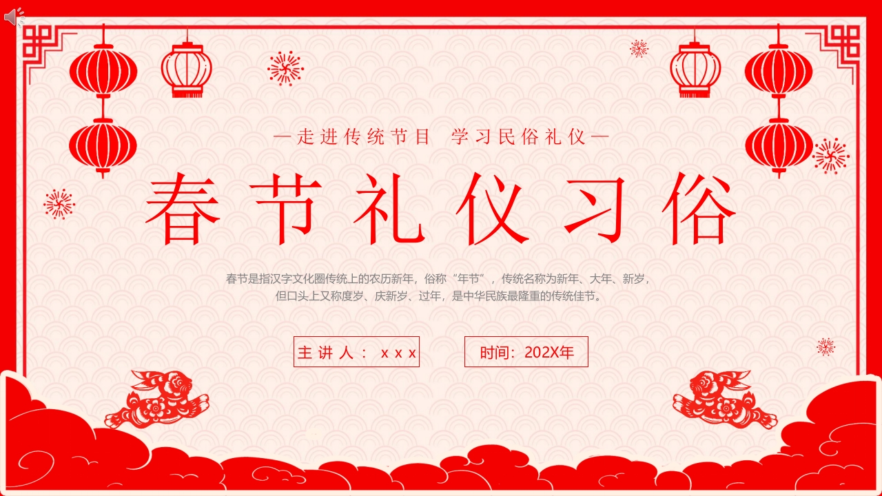 剪纸风春节礼仪习俗介绍PPT课件.pptx