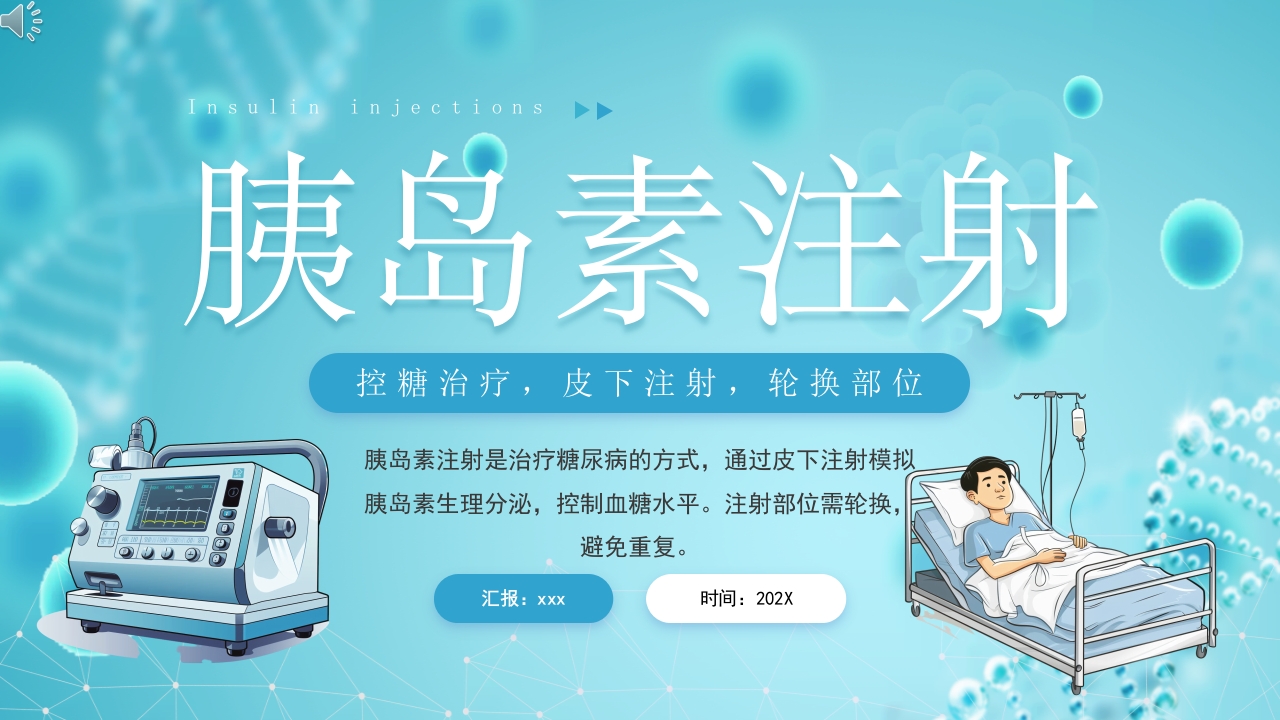 胰岛素注射PPT课件.pptx