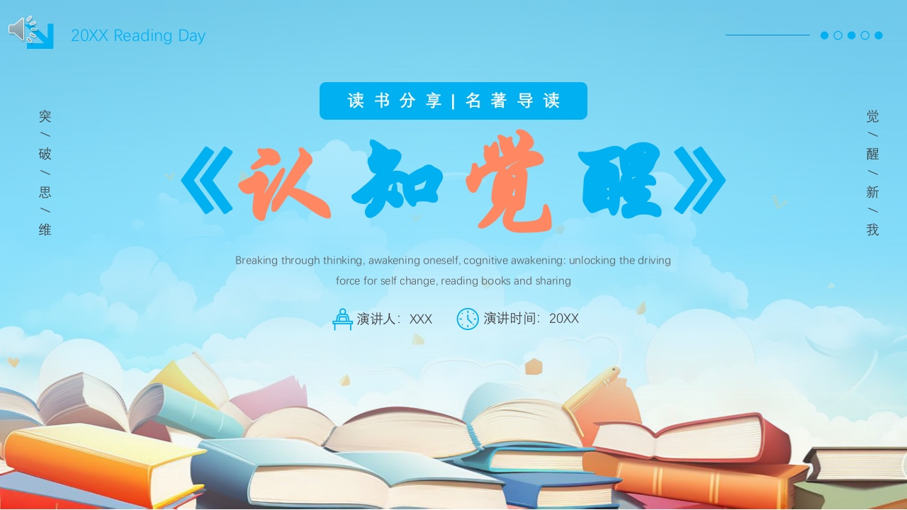 《认知觉醒》书籍读书分享好书推荐读后感PPT课件.pptx