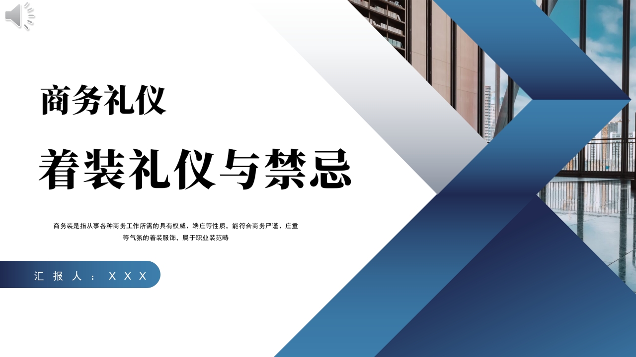 商务礼仪着装礼仪与禁忌PPT课件.pptx