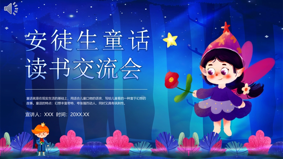 《安徒生童话》读书交流会PPT课件.pptx