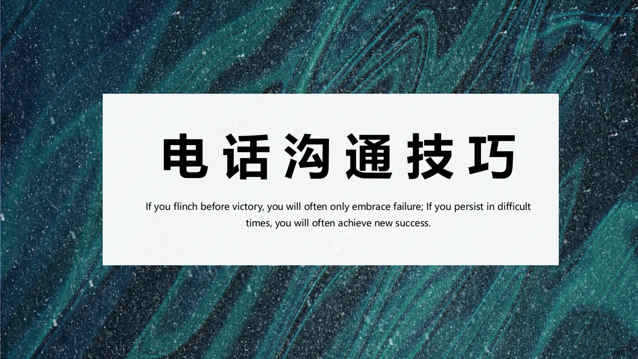 商务风电话客服沟通技巧培训PPT课件-压缩.pptx