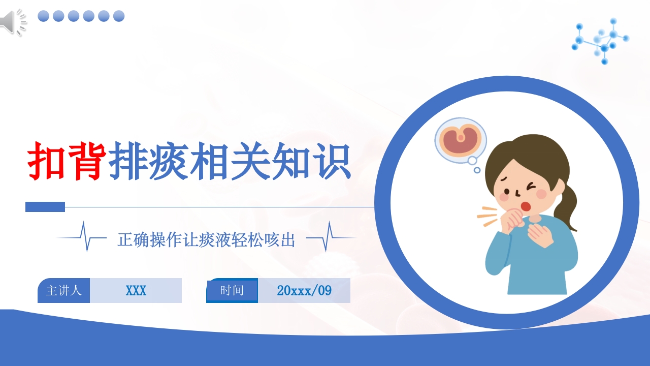 扣背排痰相关知识PPT课件.pptx