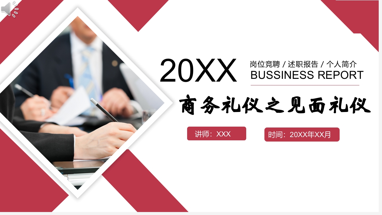 商务礼仪之见面礼仪培训PPT课件.pptx