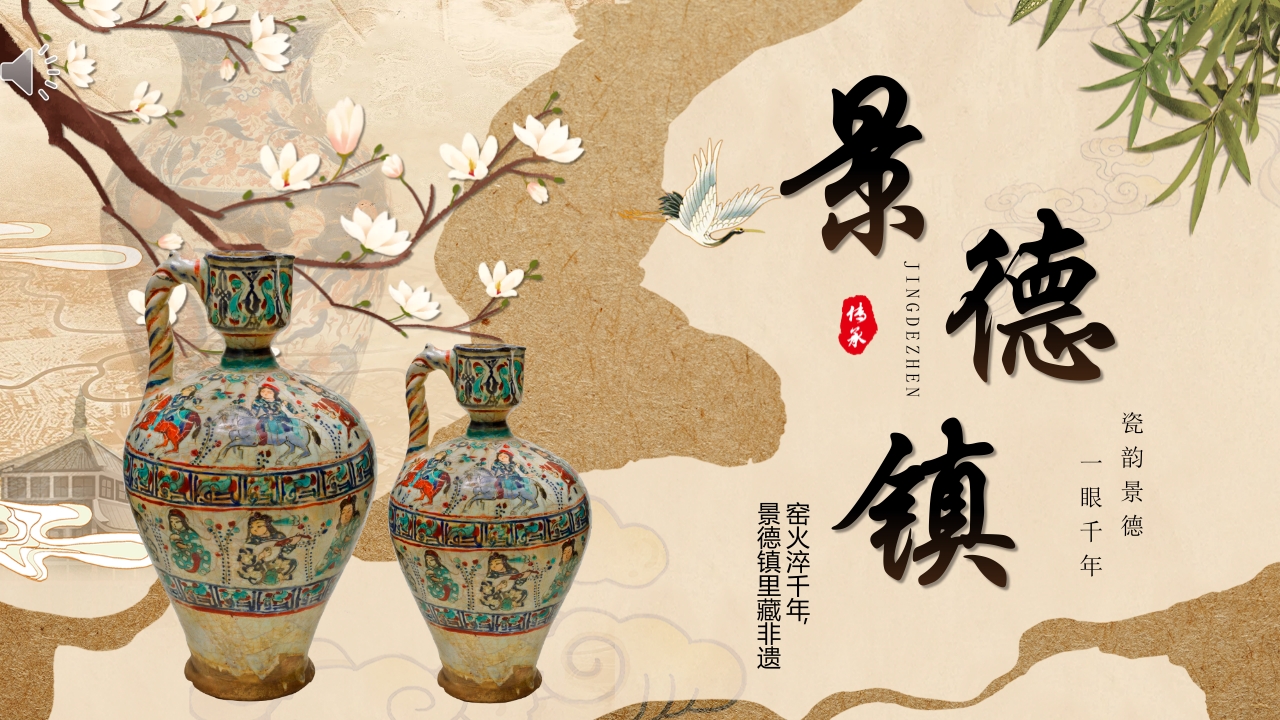 景德镇旅游攻略介绍PPT课件.pptx