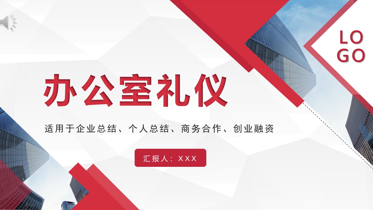 办公室礼仪系列之沟通礼仪培训PPT课件.pptx