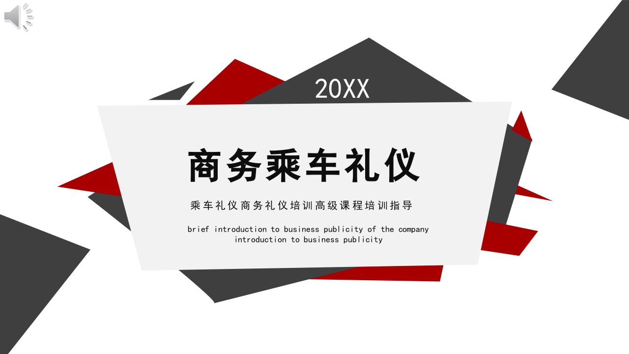 乘车礼仪商务礼仪培训高级课程培训指导PPT课件.pptx