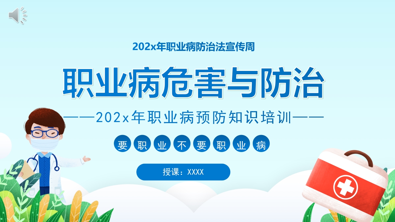 职业病预防知识培训宣传周PPT课件.pptx
