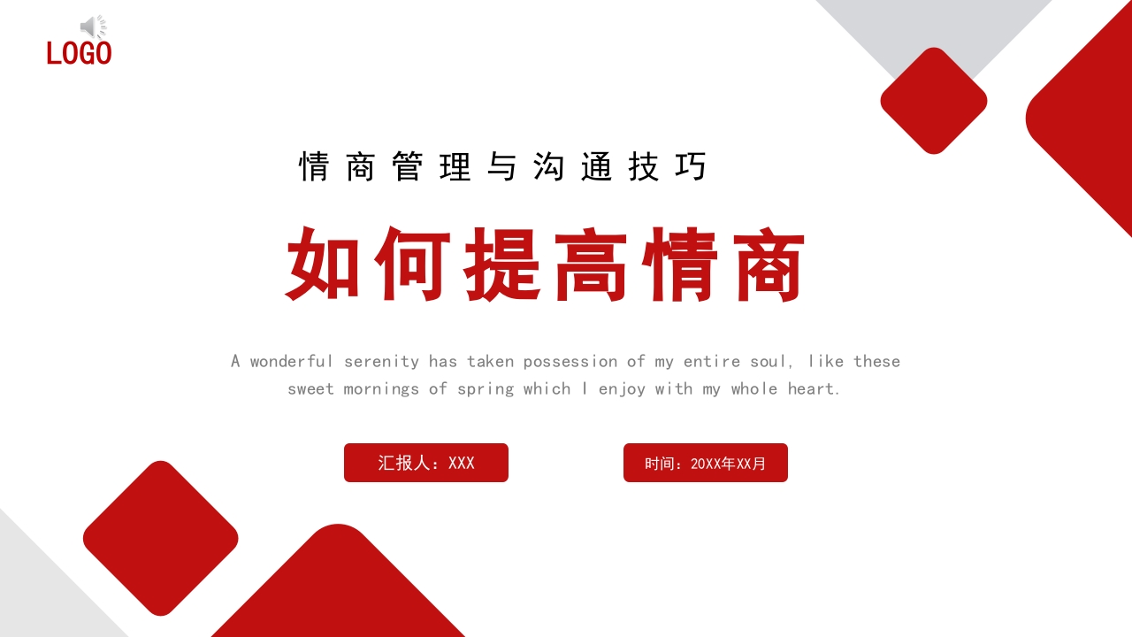 情商管理与沟通技巧如何提高情商PPT课件.pptx