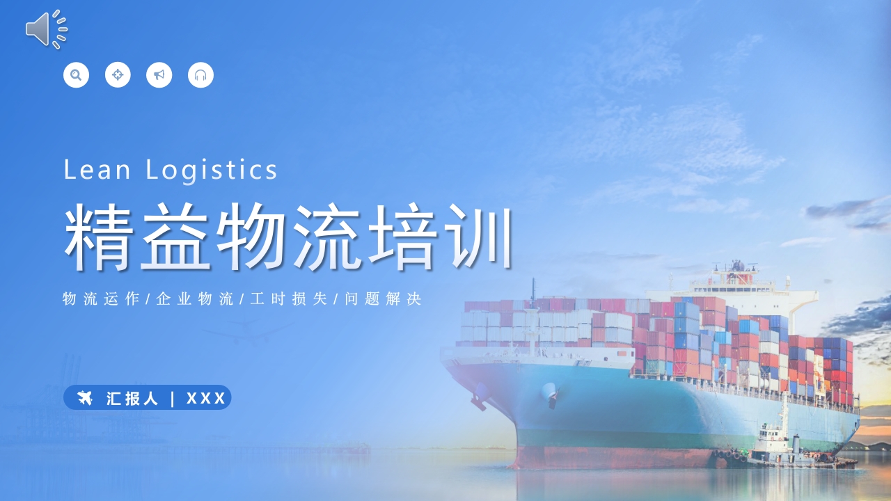 精益物流培训PPT课件.pptx