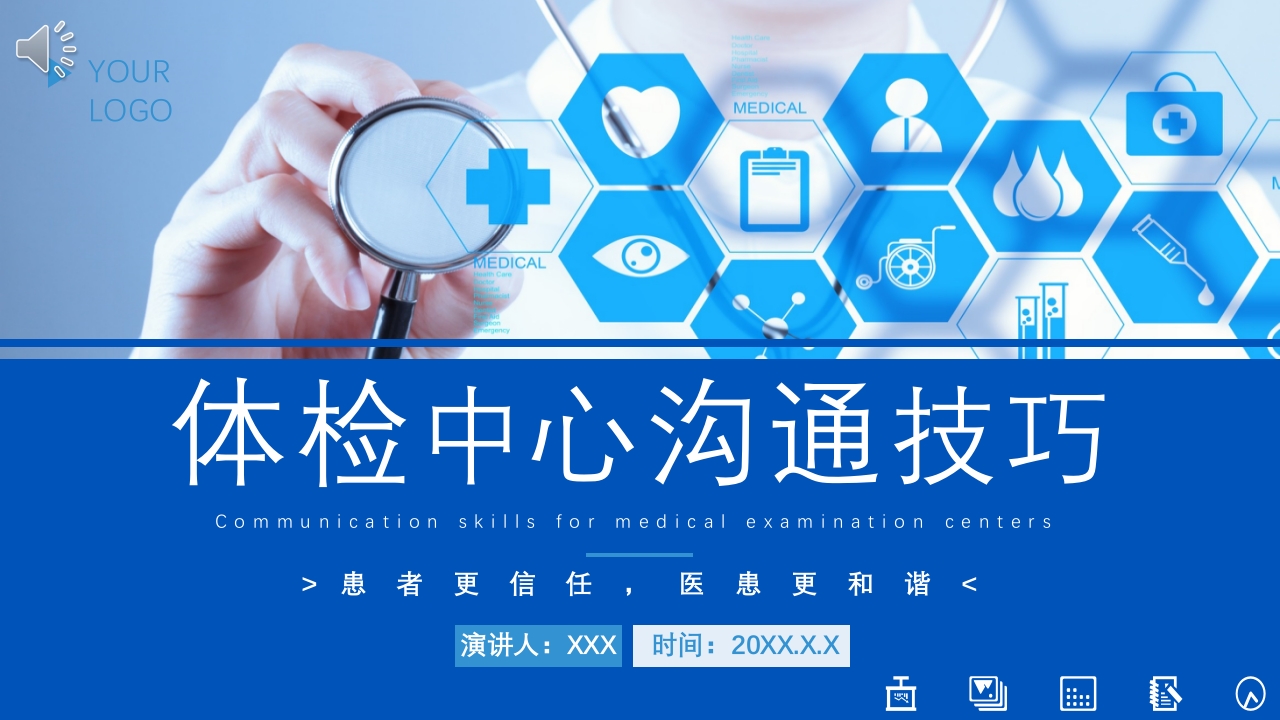 体检中心沟通技巧PPT课件.pptx