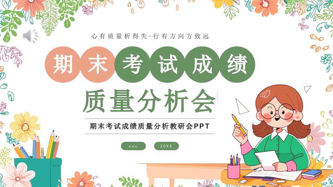 期末考试成绩质量分析PPT课件.pptx