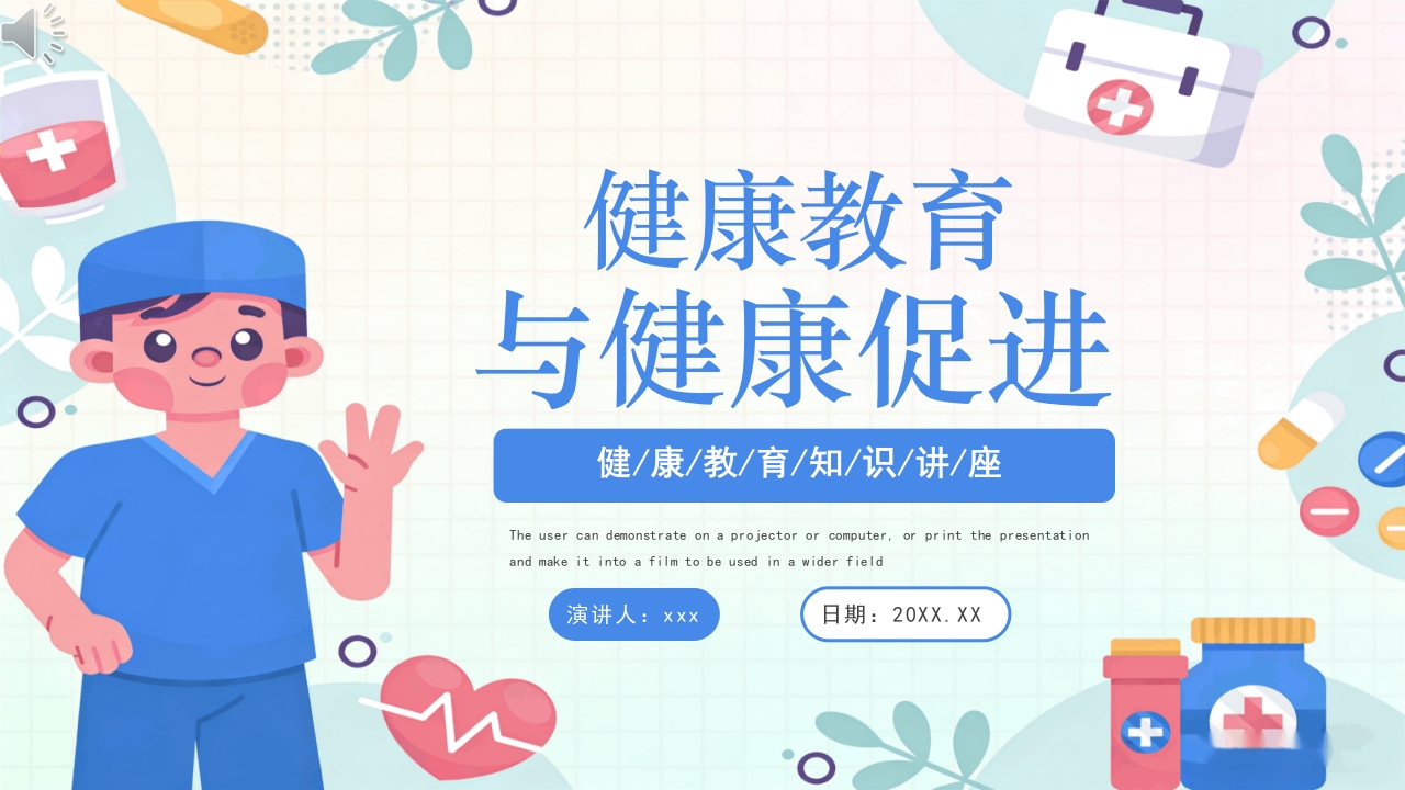 医疗健康教育知识讲座PPT课件.pptx