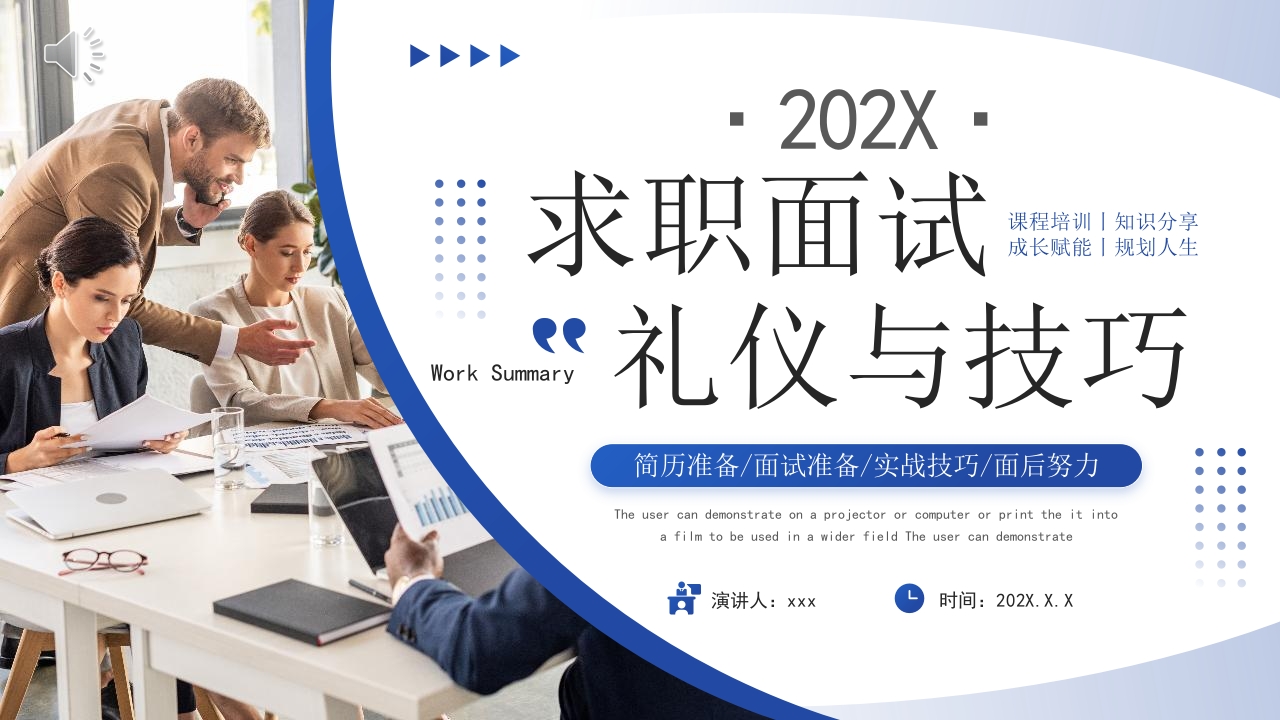 求职面试礼仪与技巧培训PPT课件.pptx