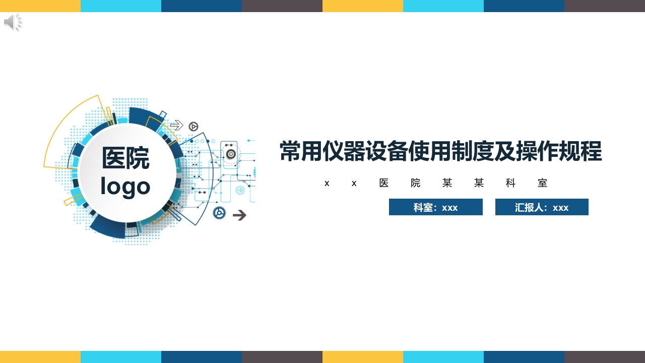 常用仪器设备使用制度及操作规程PPT课件.pptx