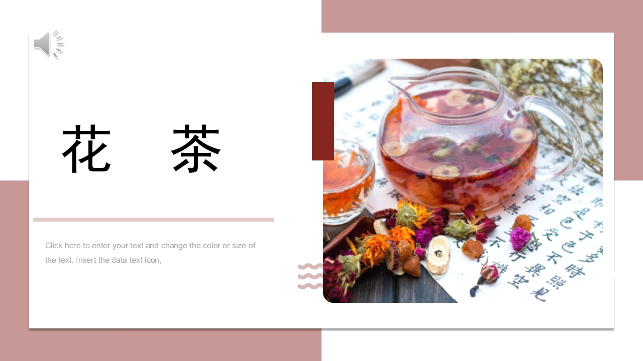 花茶-知识培训介绍PPT课件.pptx