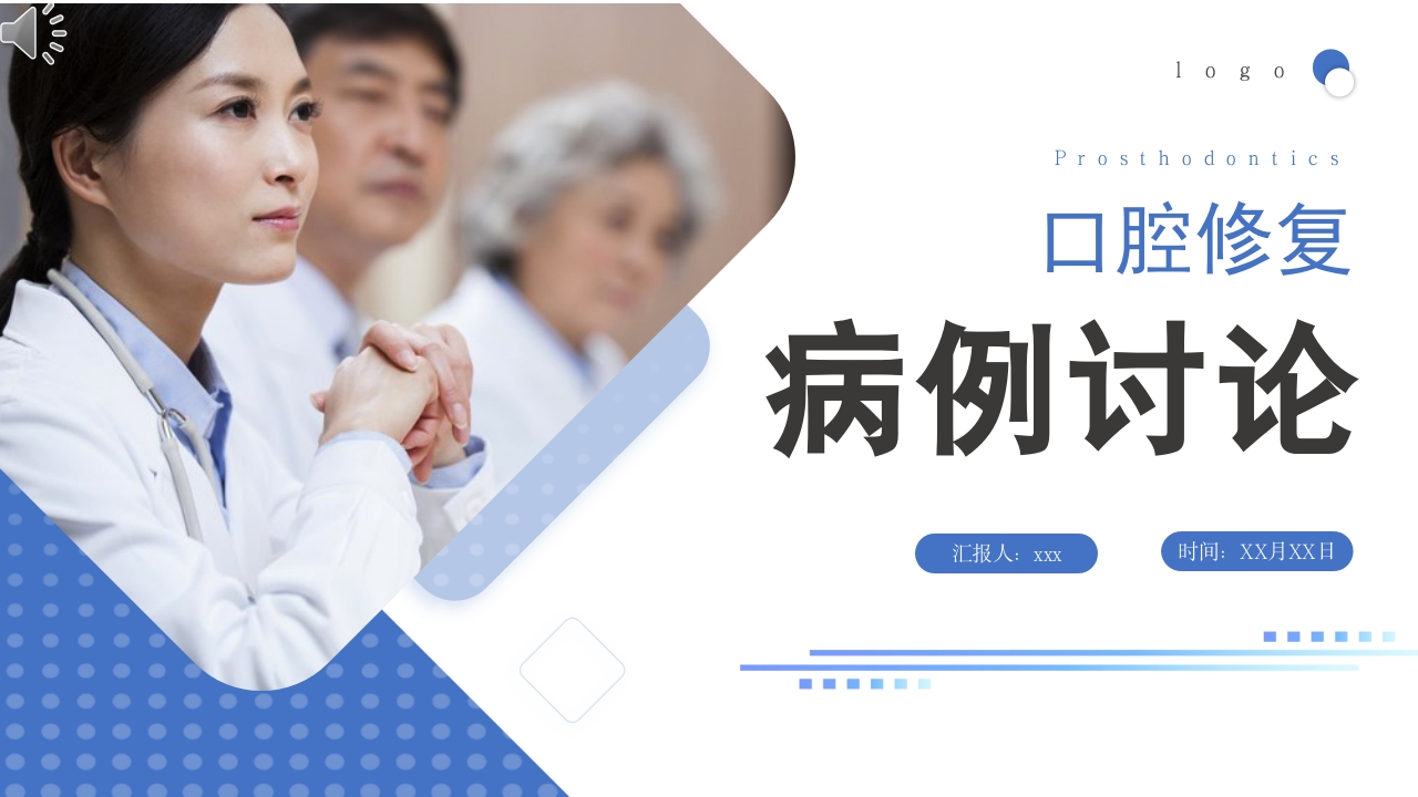 口腔修复病例讨论培训PPT课件.pptx
